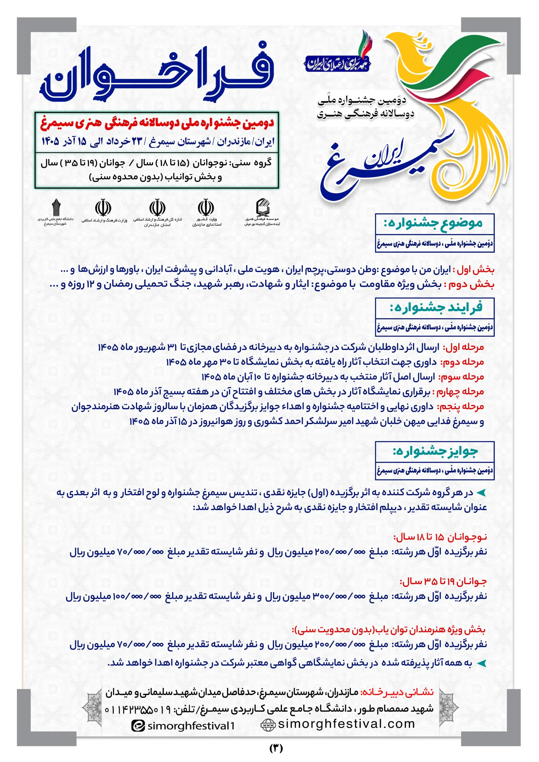 صفحه 3 فراخوان سیمرغ-optimized
