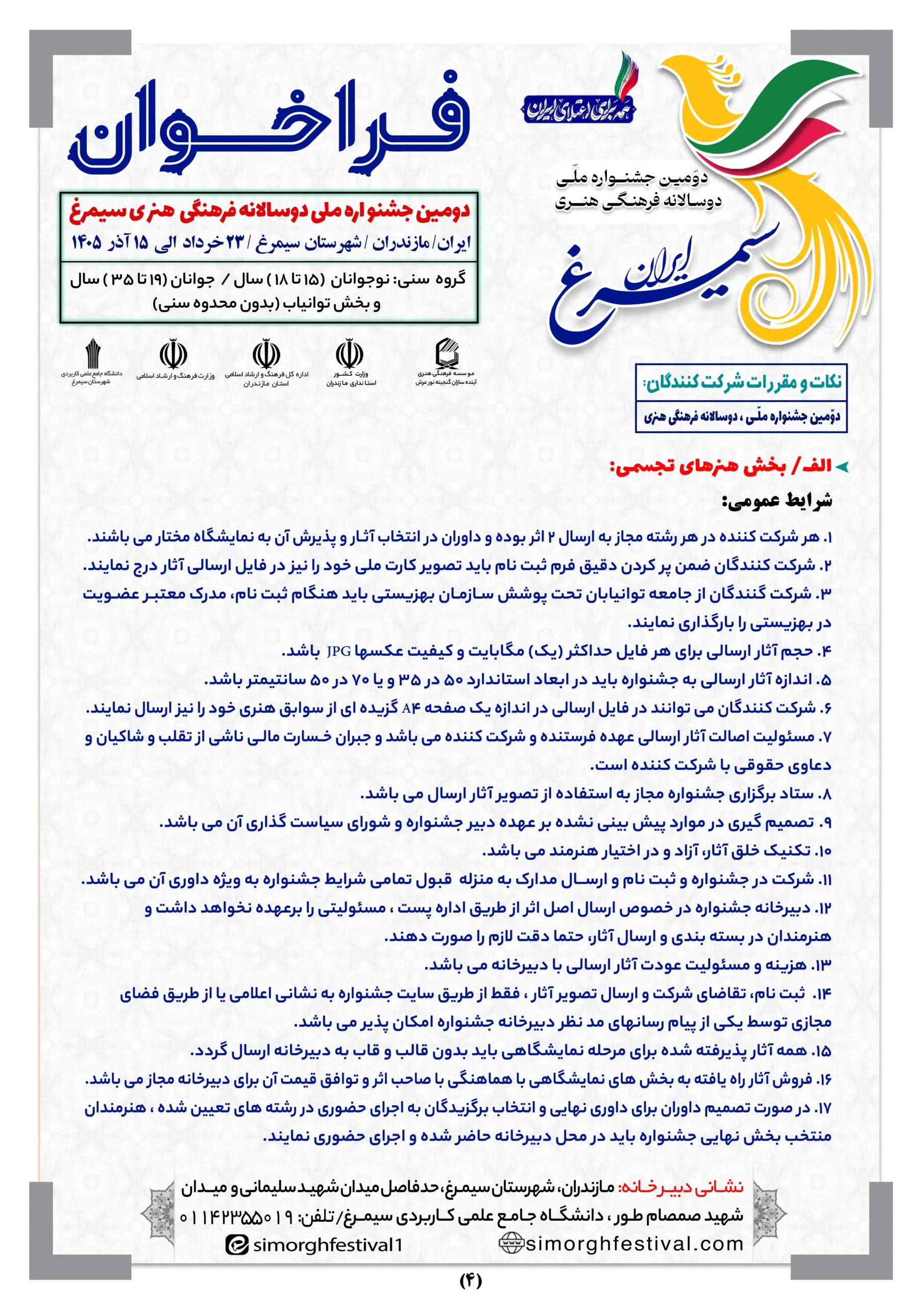 صفحه 4 فراخوان سیمرغ-optimized