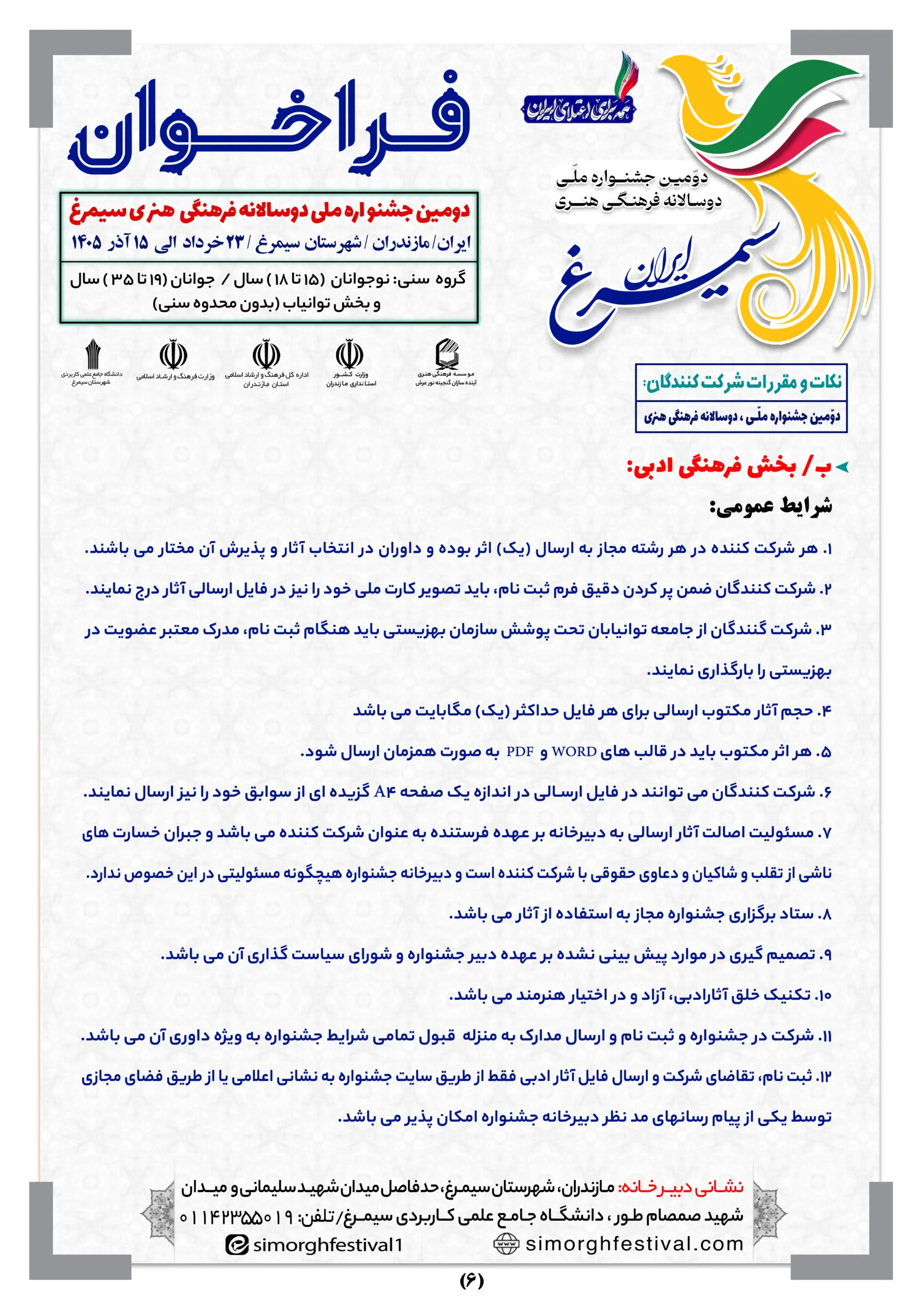 صفحه 6 فراخوان سیمرغ-optimized